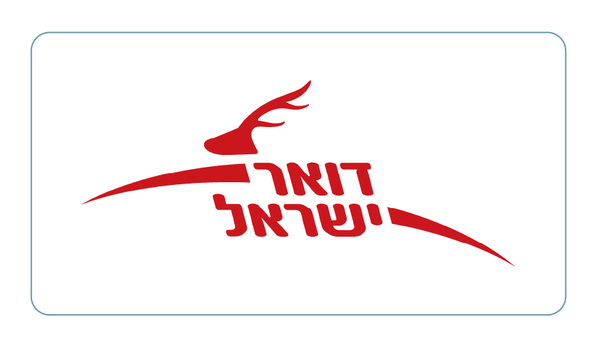 דואר ישראל-100
