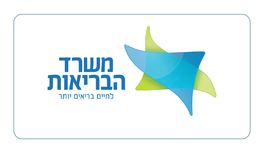 משרד הבריאות-100